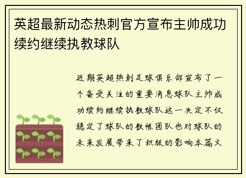 英超最新动态热刺官方宣布主帅成功续约继续执教球队 英超最新动态热刺官方宣布主帅成功续约继续执教球队
