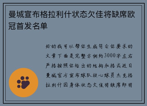 曼城宣布格拉利什状态欠佳将缺席欧冠首发名单