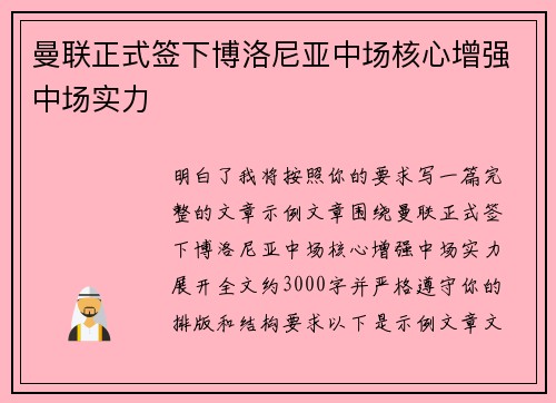 曼联正式签下博洛尼亚中场核心增强中场实力