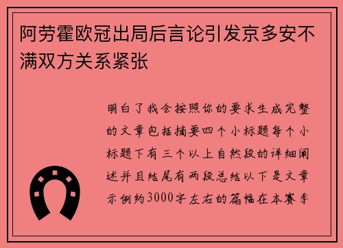 阿劳霍欧冠出局后言论引发京多安不满双方关系紧张 阿劳霍欧冠出局后言论引发京多安不满双方关系紧张