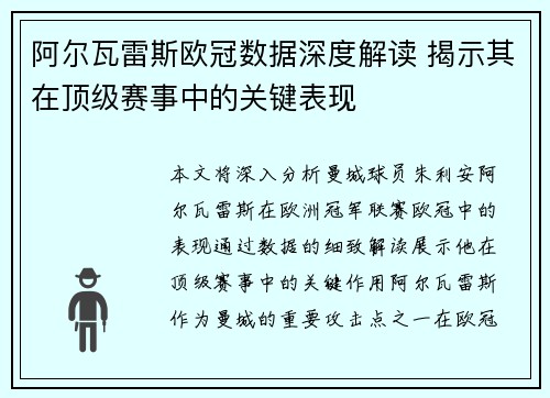 阿尔瓦雷斯欧冠数据深度解读 揭示其在顶级赛事中的关键表现 阿尔瓦雷斯欧冠数据深度解读 揭示其在顶级赛事中的关键表现