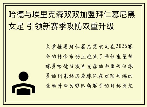 哈德与埃里克森双双加盟拜仁慕尼黑女足 引领新赛季攻防双重升级 哈德与埃里克森双双加盟拜仁慕尼黑女足 引领新赛季攻防双重升级