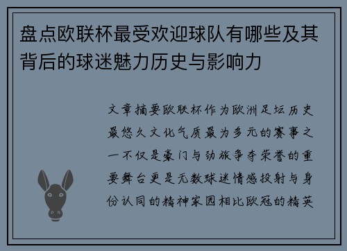 盘点欧联杯最受欢迎球队有哪些及其背后的球迷魅力历史与影响力 盘点欧联杯最受欢迎球队有哪些及其背后的球迷魅力历史与影响力