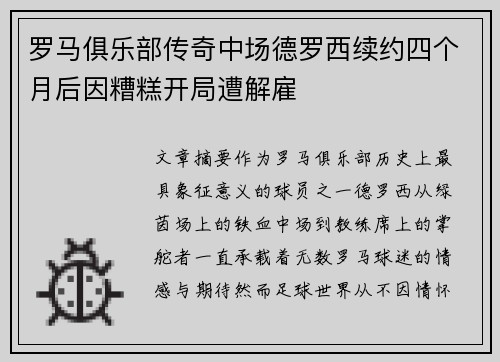 罗马俱乐部传奇中场德罗西续约四个月后因糟糕开局遭解雇 罗马俱乐部传奇中场德罗西续约四个月后因糟糕开局遭解雇