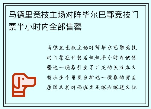 马德里竞技主场对阵毕尔巴鄂竞技门票半小时内全部售罄 马德里竞技主场对阵毕尔巴鄂竞技门票半小时内全部售罄