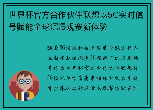 世界杯官方合作伙伴联想以5G实时信号赋能全球沉浸观赛新体验 世界杯官方合作伙伴联想以5G实时信号赋能全球沉浸观赛新体验