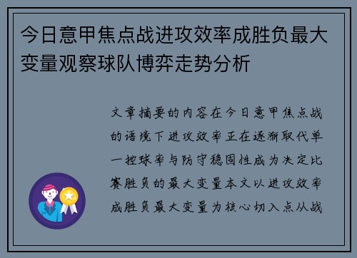 今日意甲焦点战进攻效率成胜负最大变量观察球队博弈走势分析